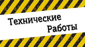 Ремонтные работы Ремонтные работы